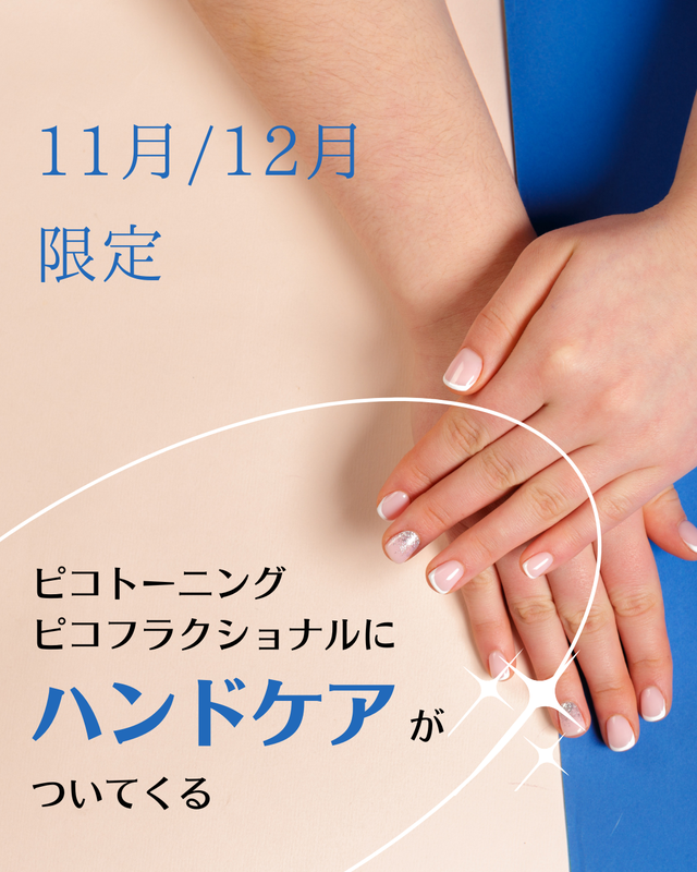 手のトーニング施術のイメージ
