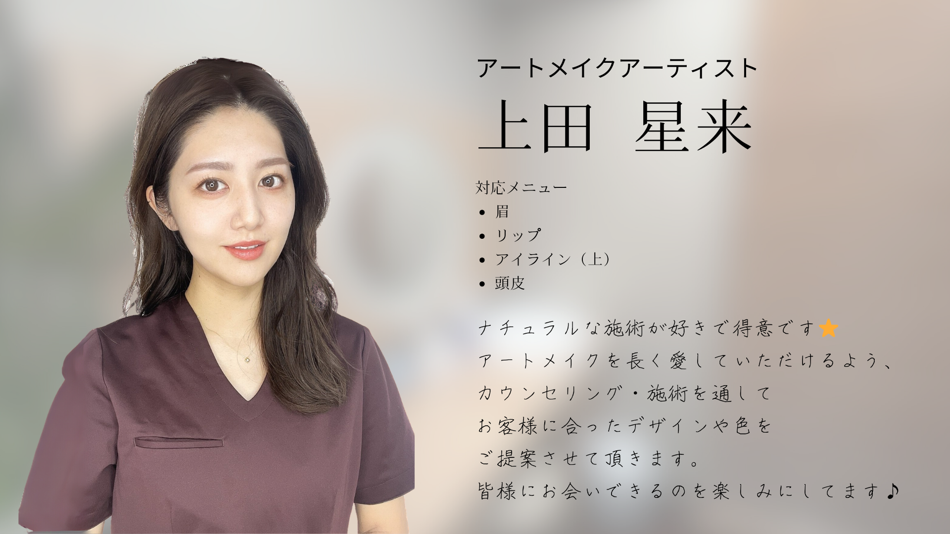 上田 星来のプロフィール写真