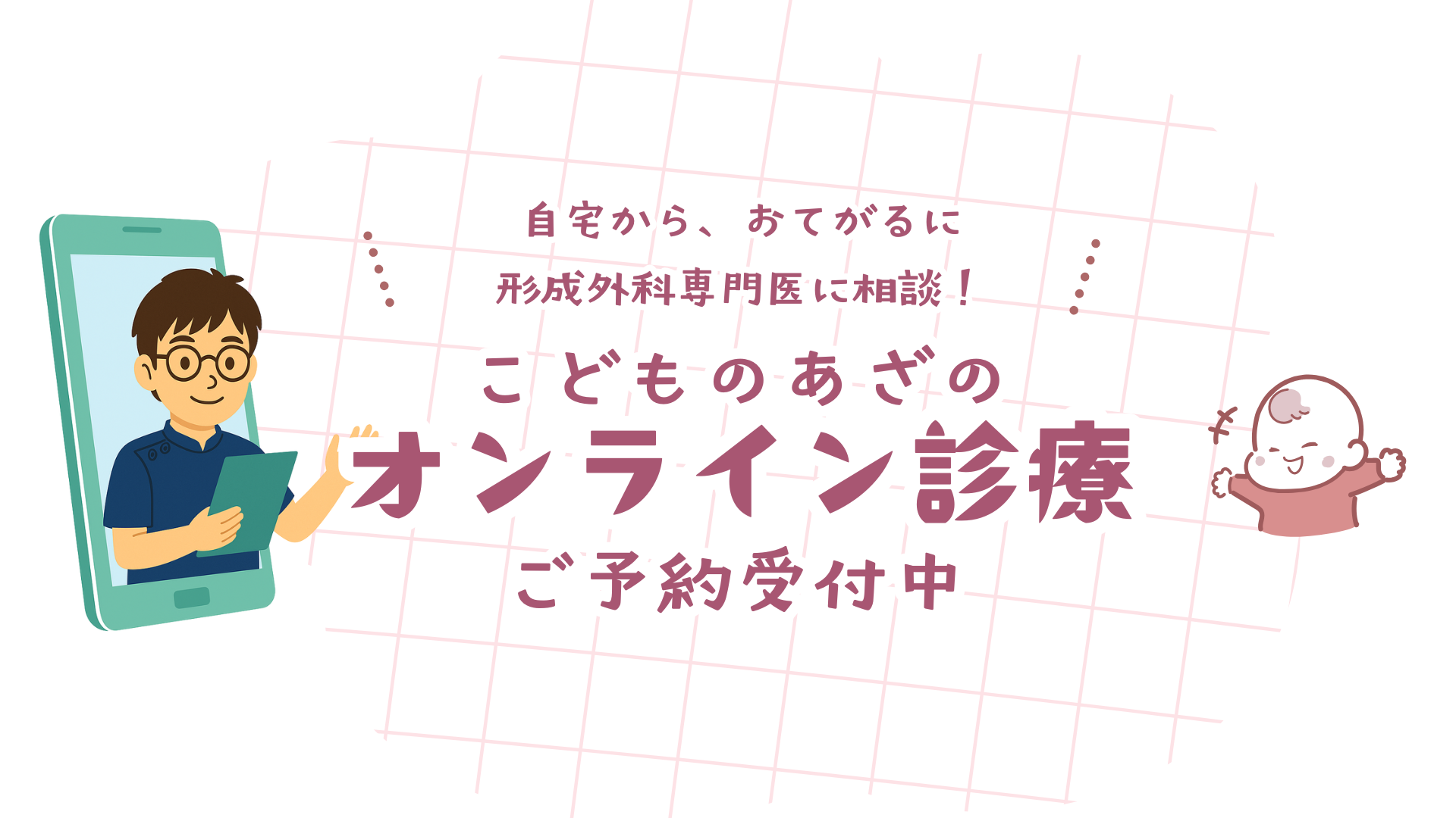 こどものあざのオンライン診療の紹介スライド